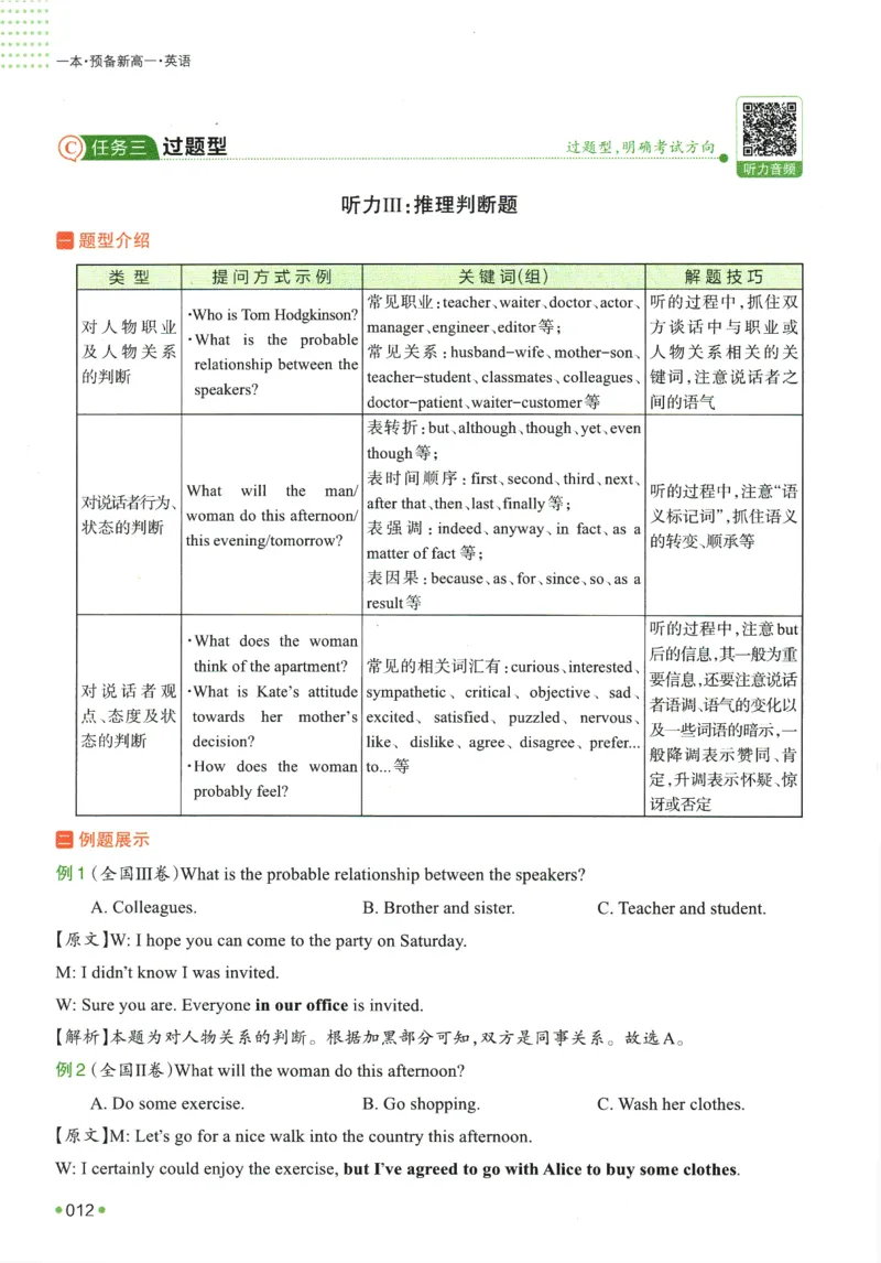 2025版《一本预备新高一》英语_一本预备新高一语数英物化生25年