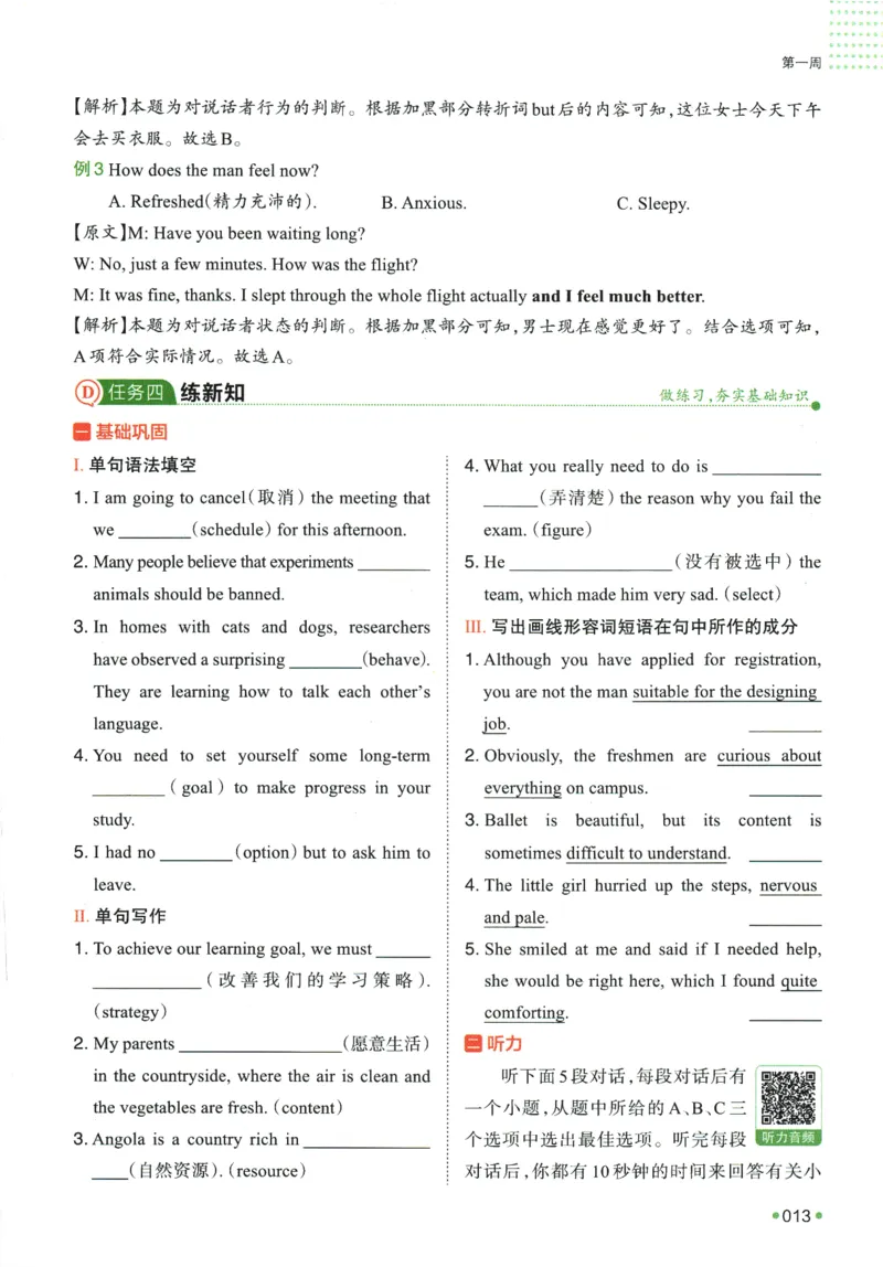 2025版《一本预备新高一》英语_一本预备新高一语数英物化生25年