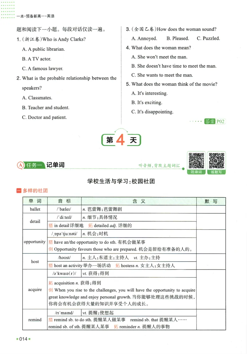 2025版《一本预备新高一》英语_一本预备新高一语数英物化生25年