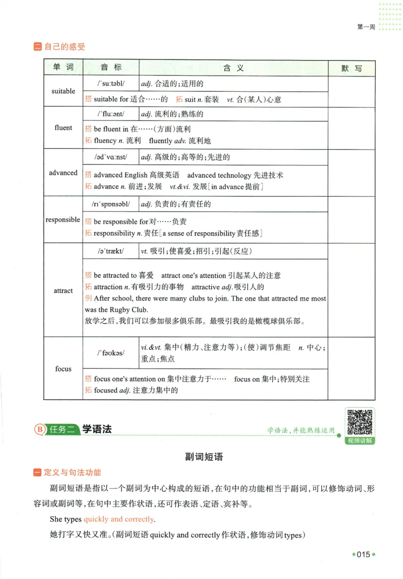 2025版《一本预备新高一》英语_一本预备新高一语数英物化生25年