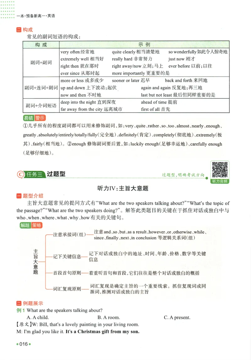 2025版《一本预备新高一》英语_一本预备新高一语数英物化生25年