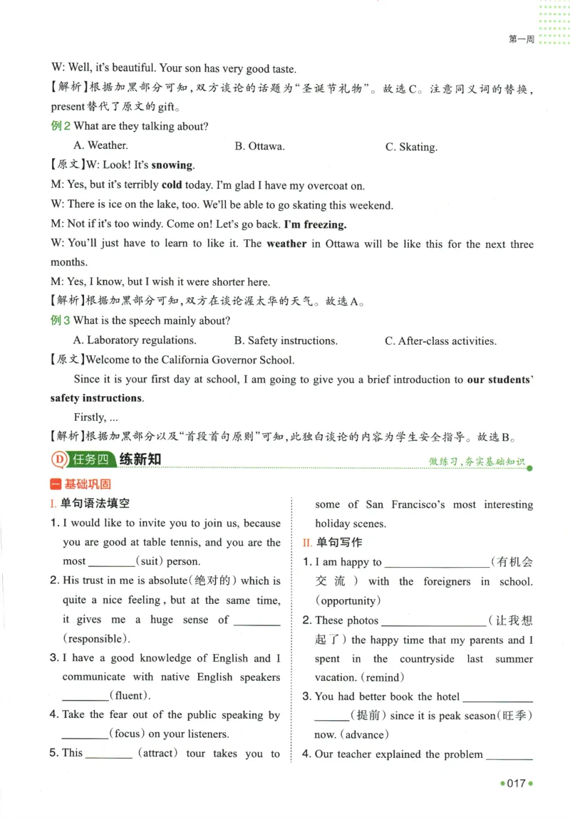 2025版《一本预备新高一》英语_一本预备新高一语数英物化生25年