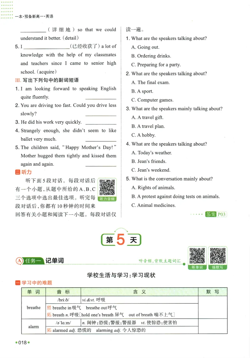 2025版《一本预备新高一》英语_一本预备新高一语数英物化生25年