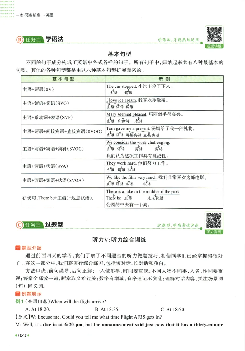 2025版《一本预备新高一》英语_一本预备新高一语数英物化生25年