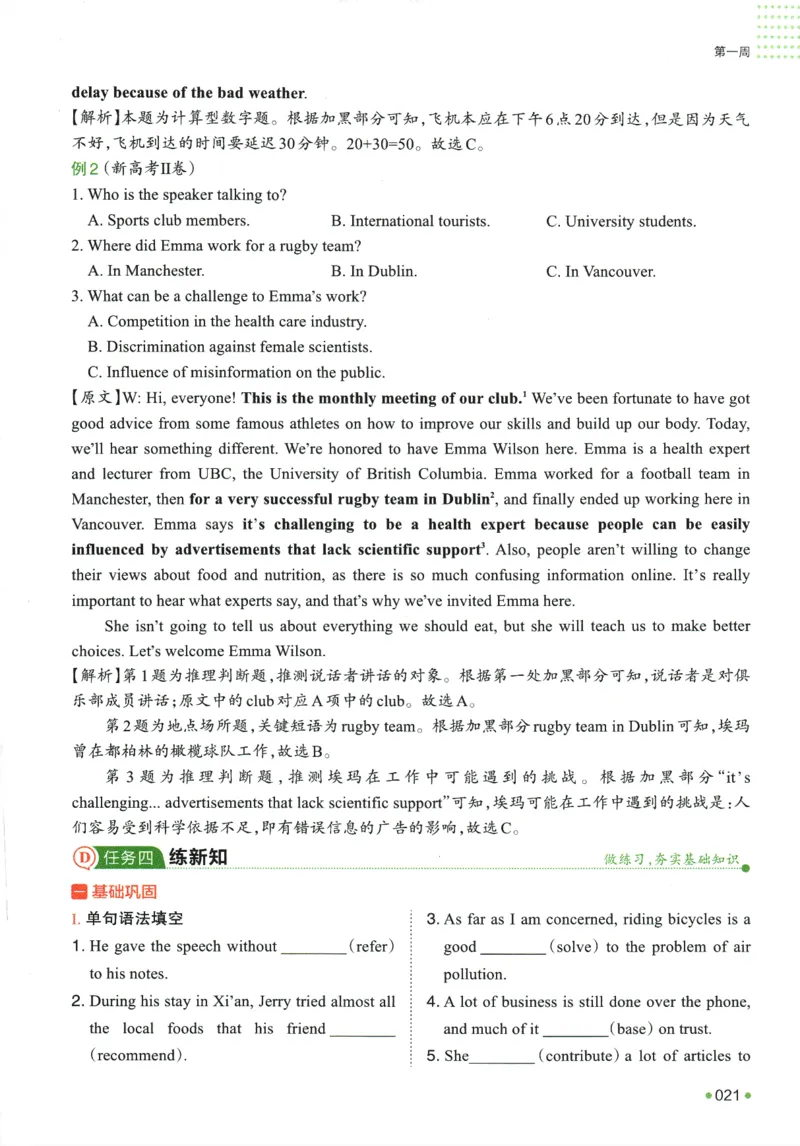2025版《一本预备新高一》英语_一本预备新高一语数英物化生25年