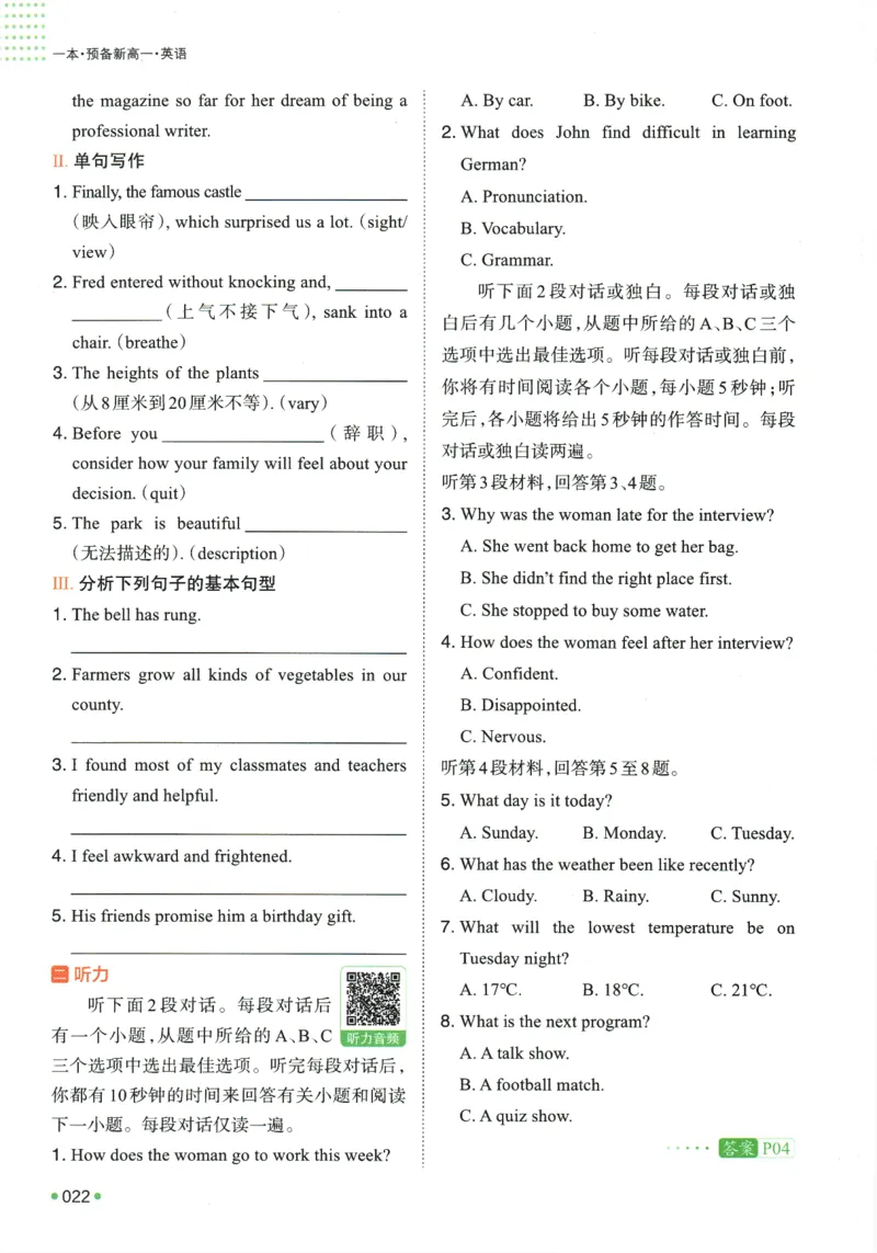 2025版《一本预备新高一》英语_一本预备新高一语数英物化生25年