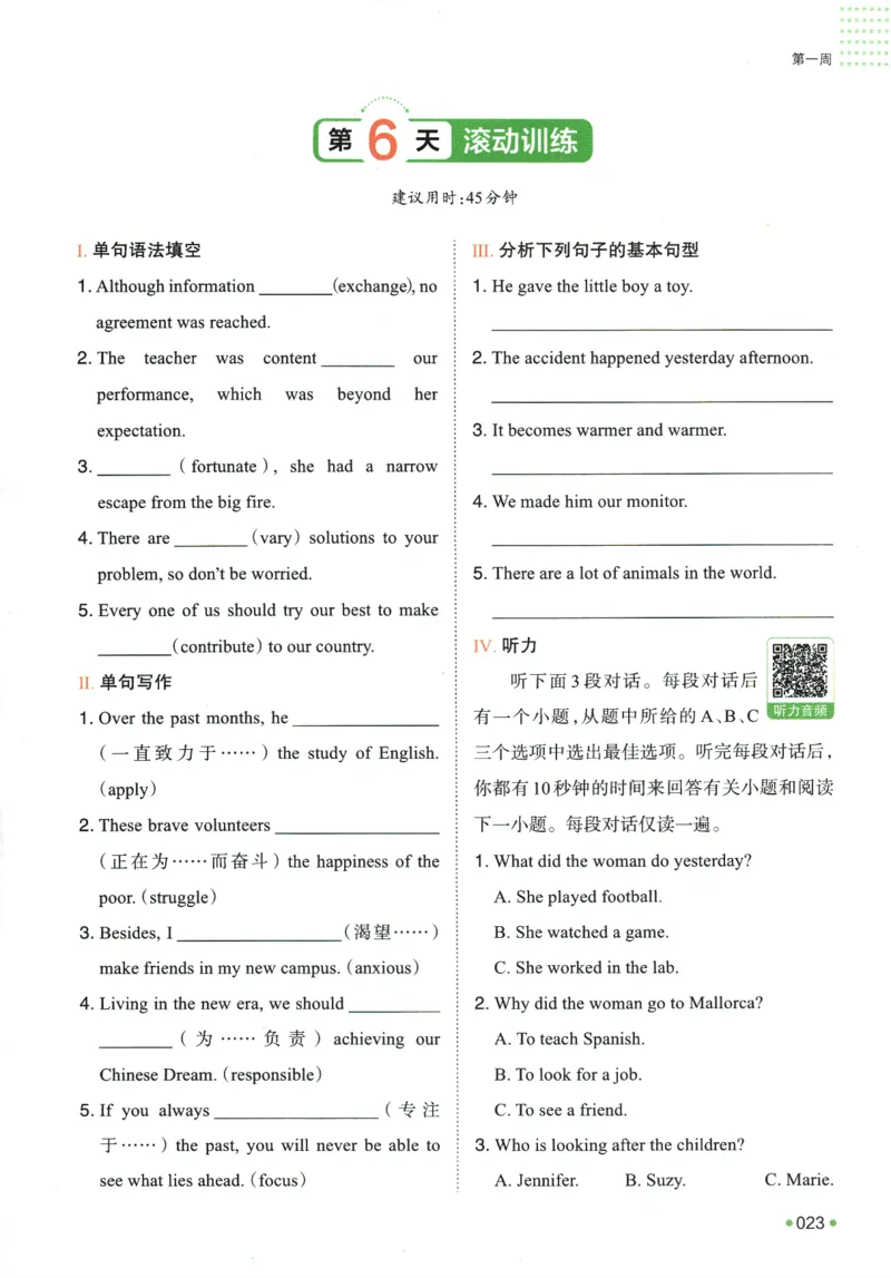 2025版《一本预备新高一》英语_一本预备新高一语数英物化生25年