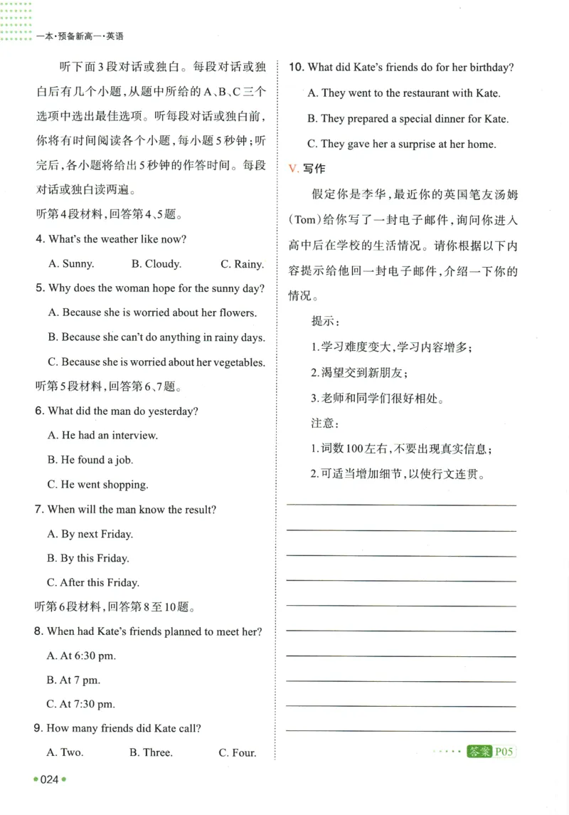 2025版《一本预备新高一》英语_一本预备新高一语数英物化生25年