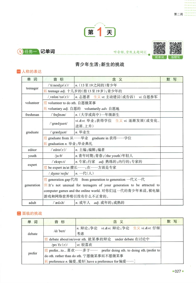 2025版《一本预备新高一》英语_一本预备新高一语数英物化生25年