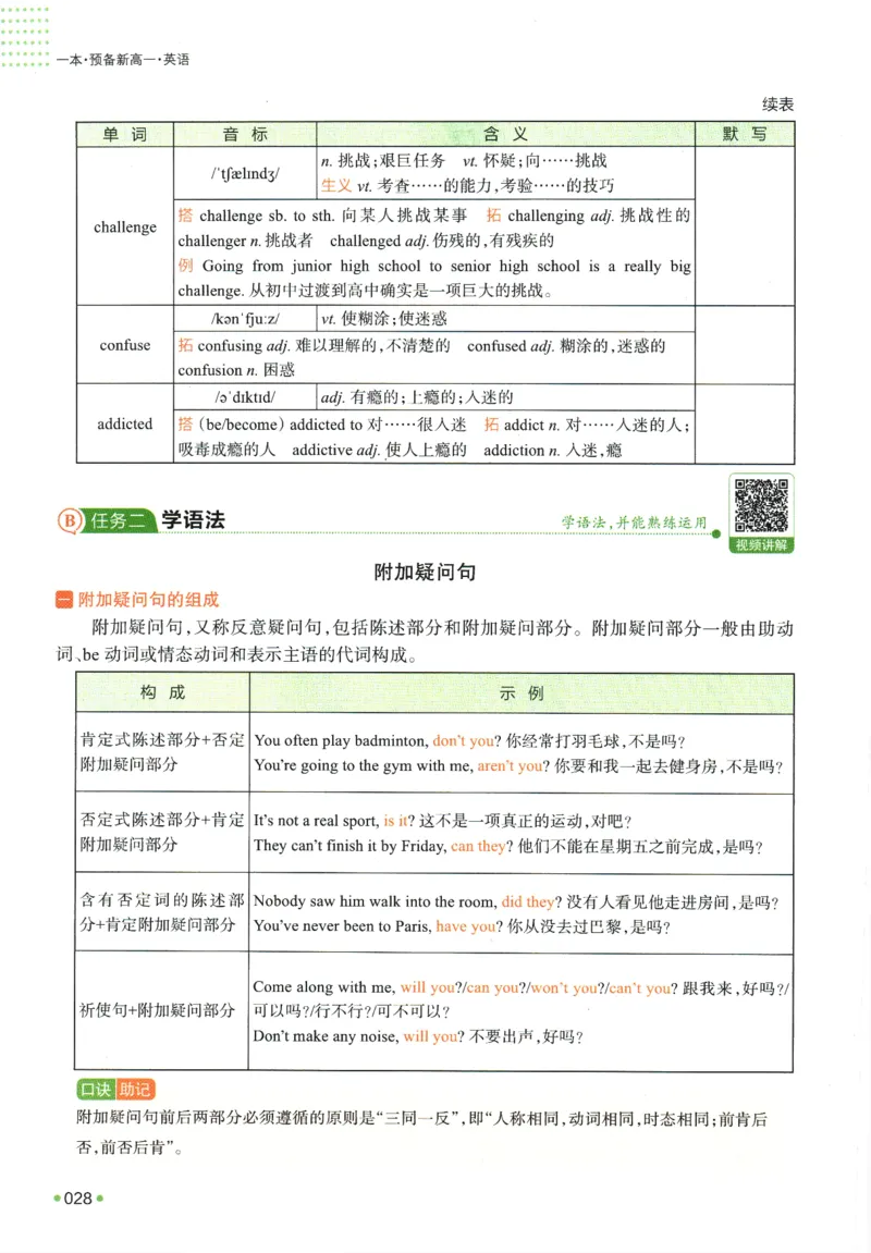 2025版《一本预备新高一》英语_一本预备新高一语数英物化生25年