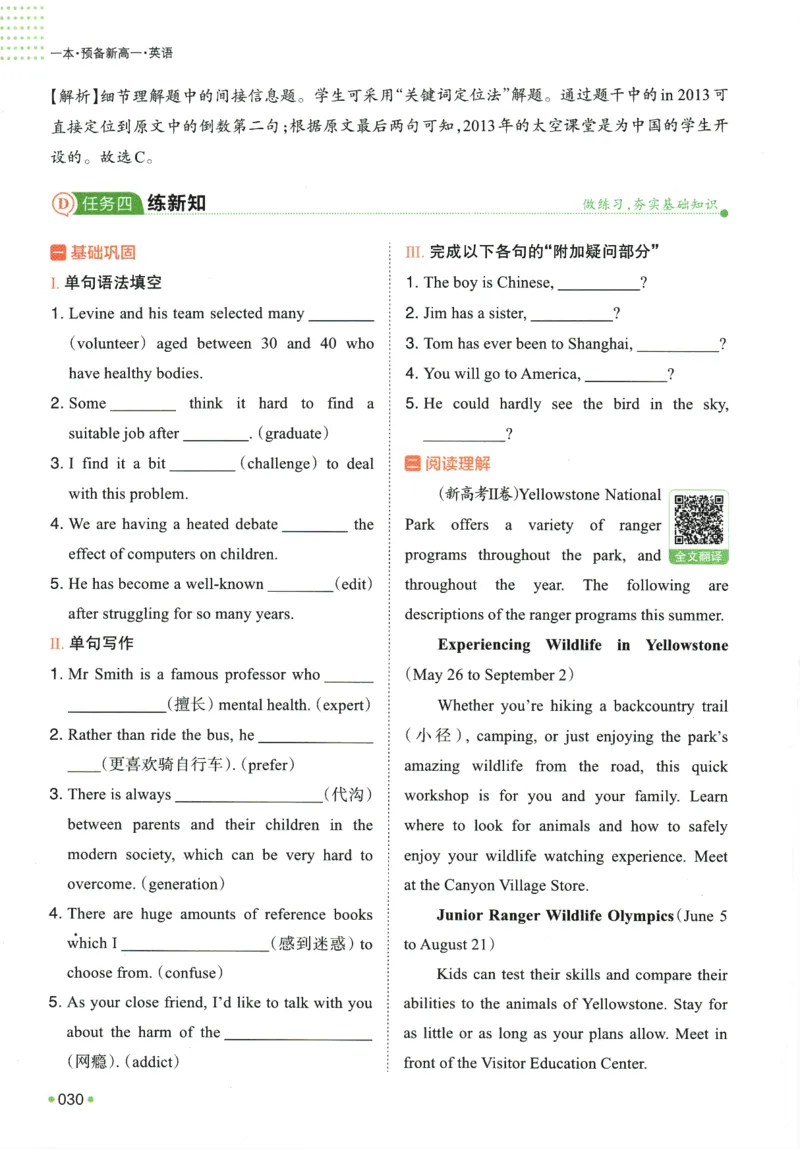 2025版《一本预备新高一》英语_一本预备新高一语数英物化生25年