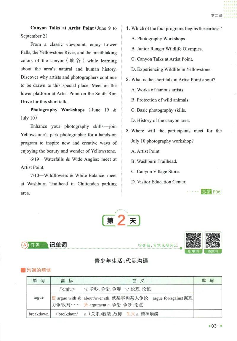 2025版《一本预备新高一》英语_一本预备新高一语数英物化生25年