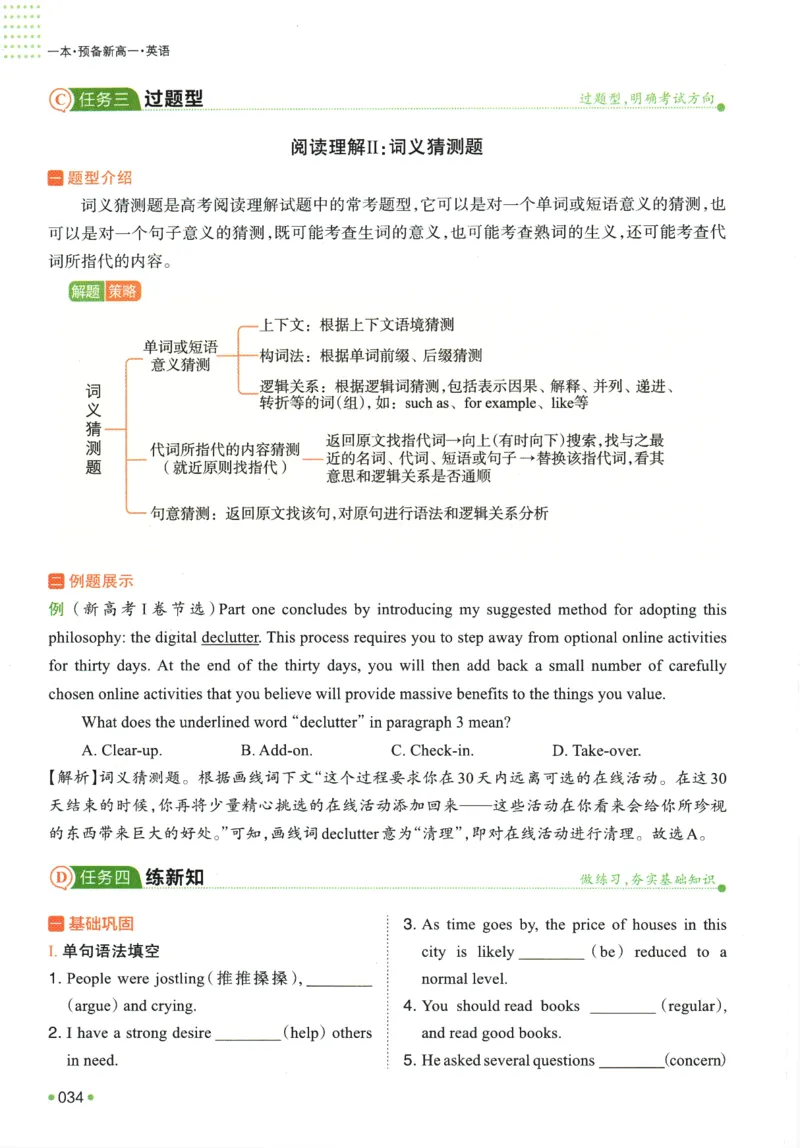 2025版《一本预备新高一》英语_一本预备新高一语数英物化生25年