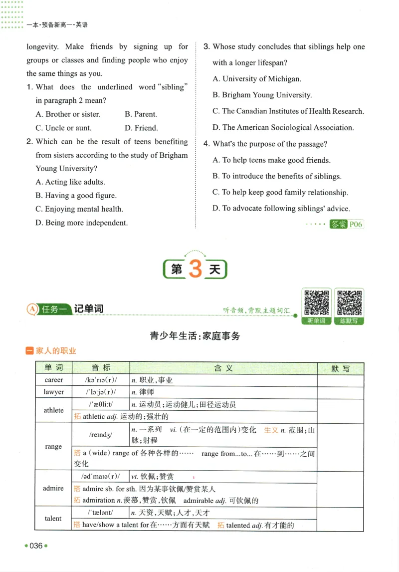 2025版《一本预备新高一》英语_一本预备新高一语数英物化生25年