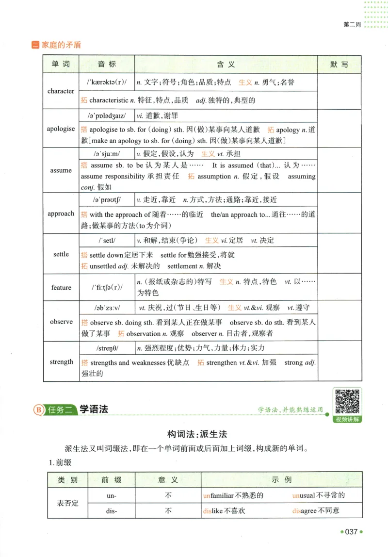 2025版《一本预备新高一》英语_一本预备新高一语数英物化生25年