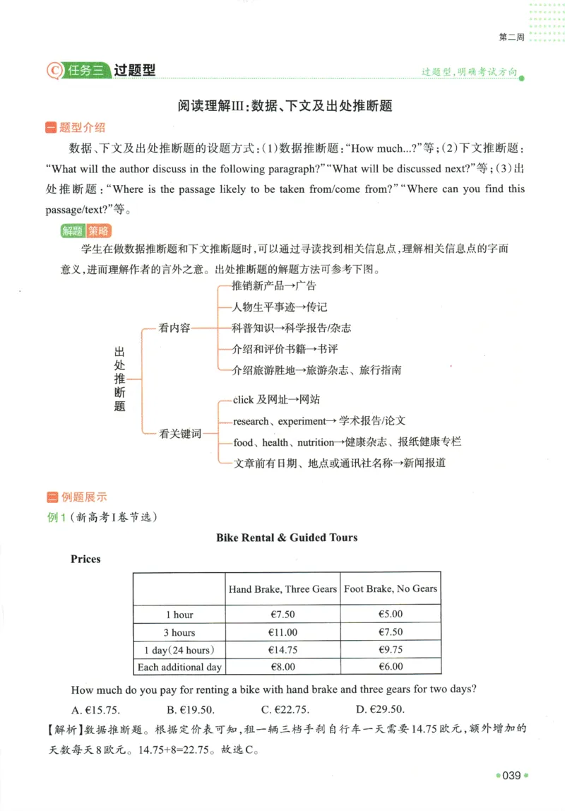 2025版《一本预备新高一》英语_一本预备新高一语数英物化生25年