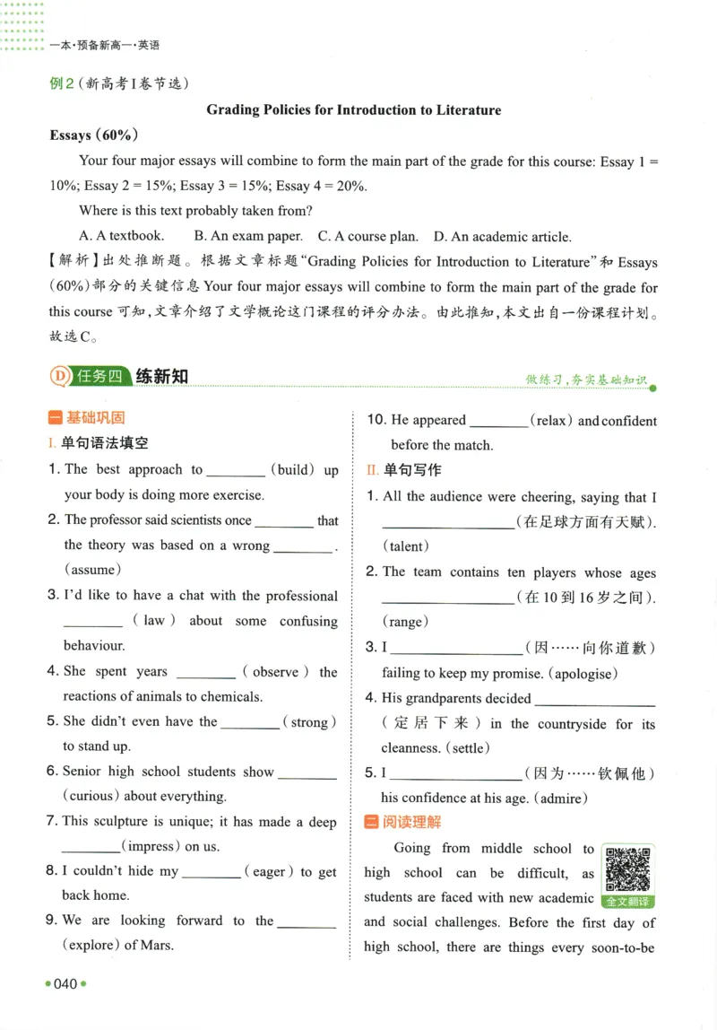 2025版《一本预备新高一》英语_一本预备新高一语数英物化生25年