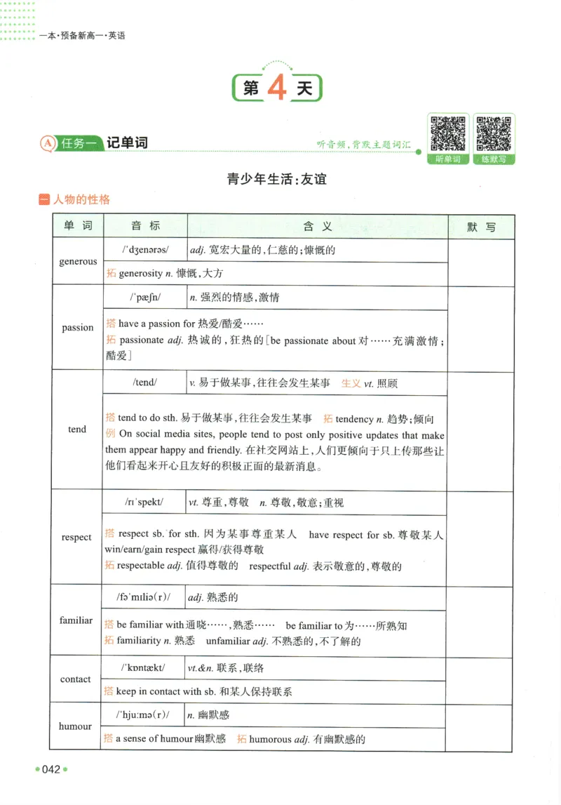 2025版《一本预备新高一》英语_一本预备新高一语数英物化生25年