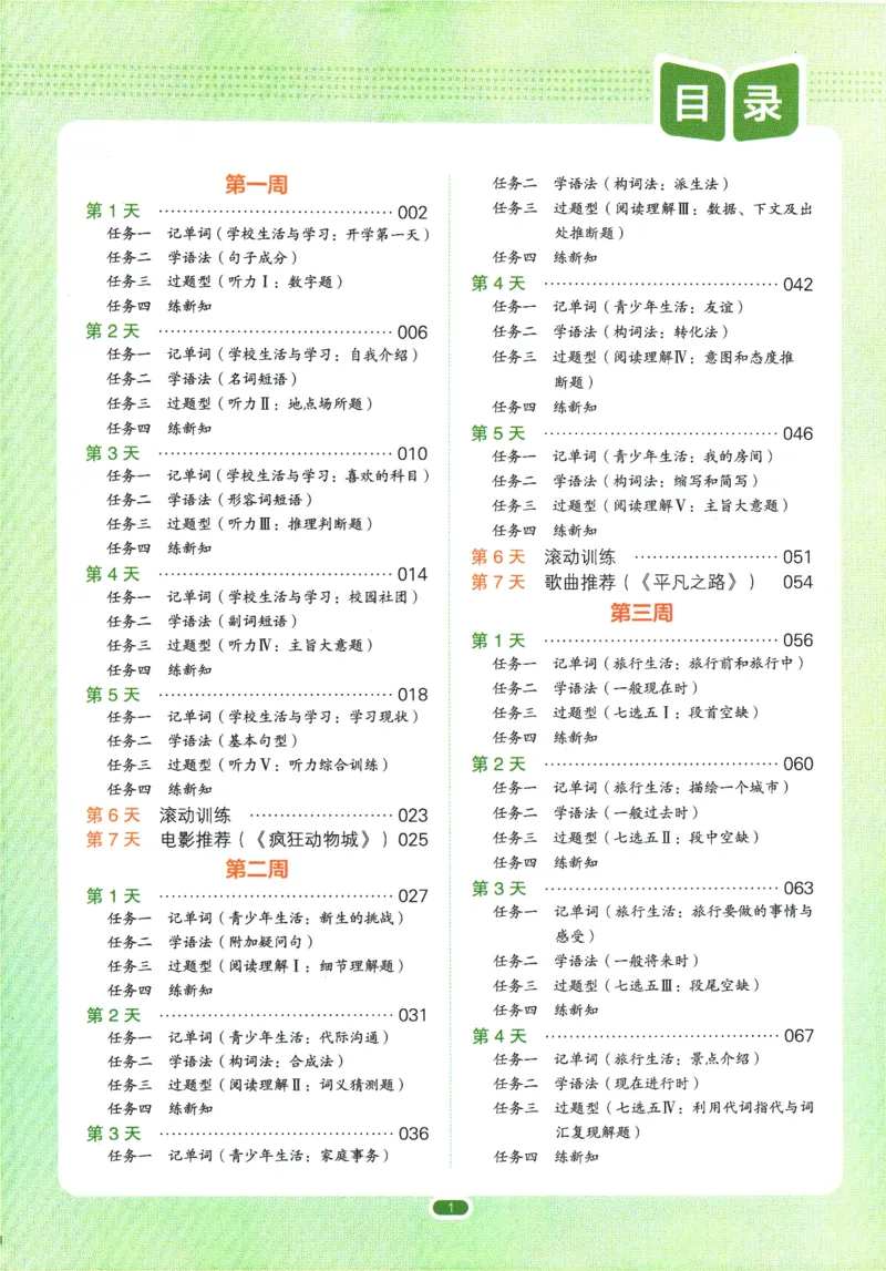 2025版《一本预备新高一》英语_一本预备新高一语数英物化生25年