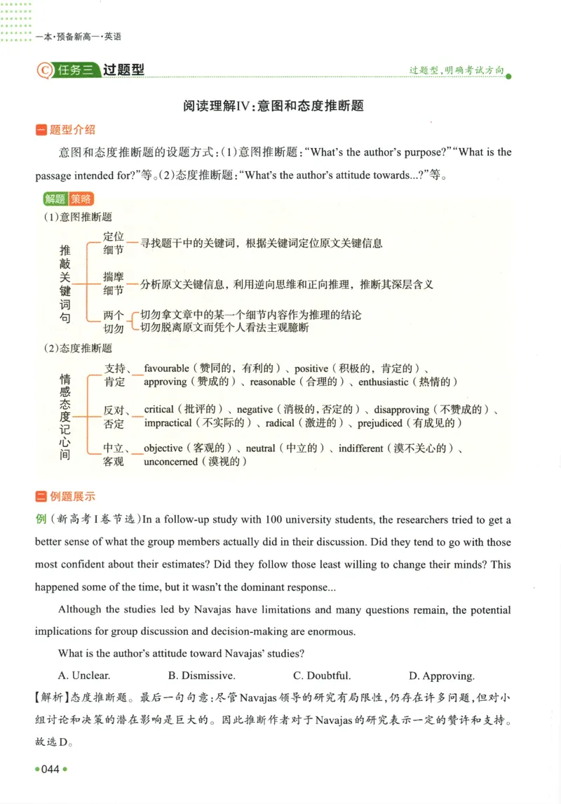 2025版《一本预备新高一》英语_一本预备新高一语数英物化生25年