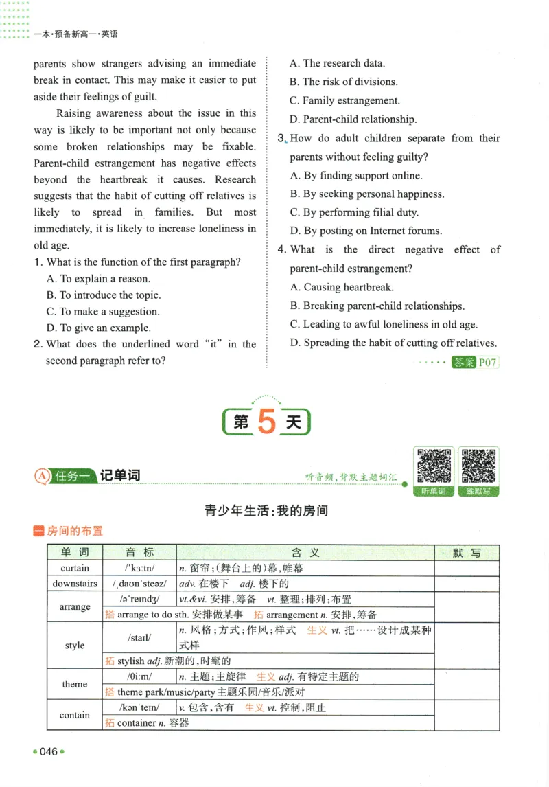 2025版《一本预备新高一》英语_一本预备新高一语数英物化生25年