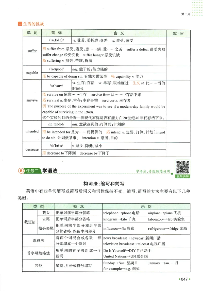 2025版《一本预备新高一》英语_一本预备新高一语数英物化生25年