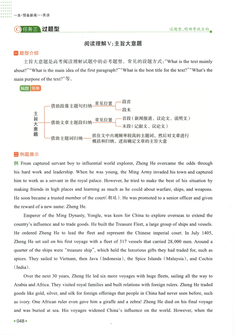 2025版《一本预备新高一》英语_一本预备新高一语数英物化生25年