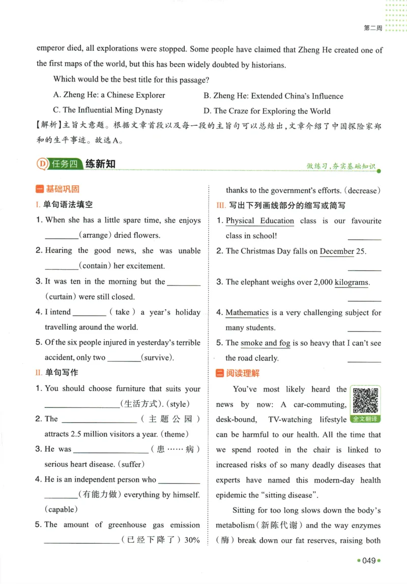 2025版《一本预备新高一》英语_一本预备新高一语数英物化生25年