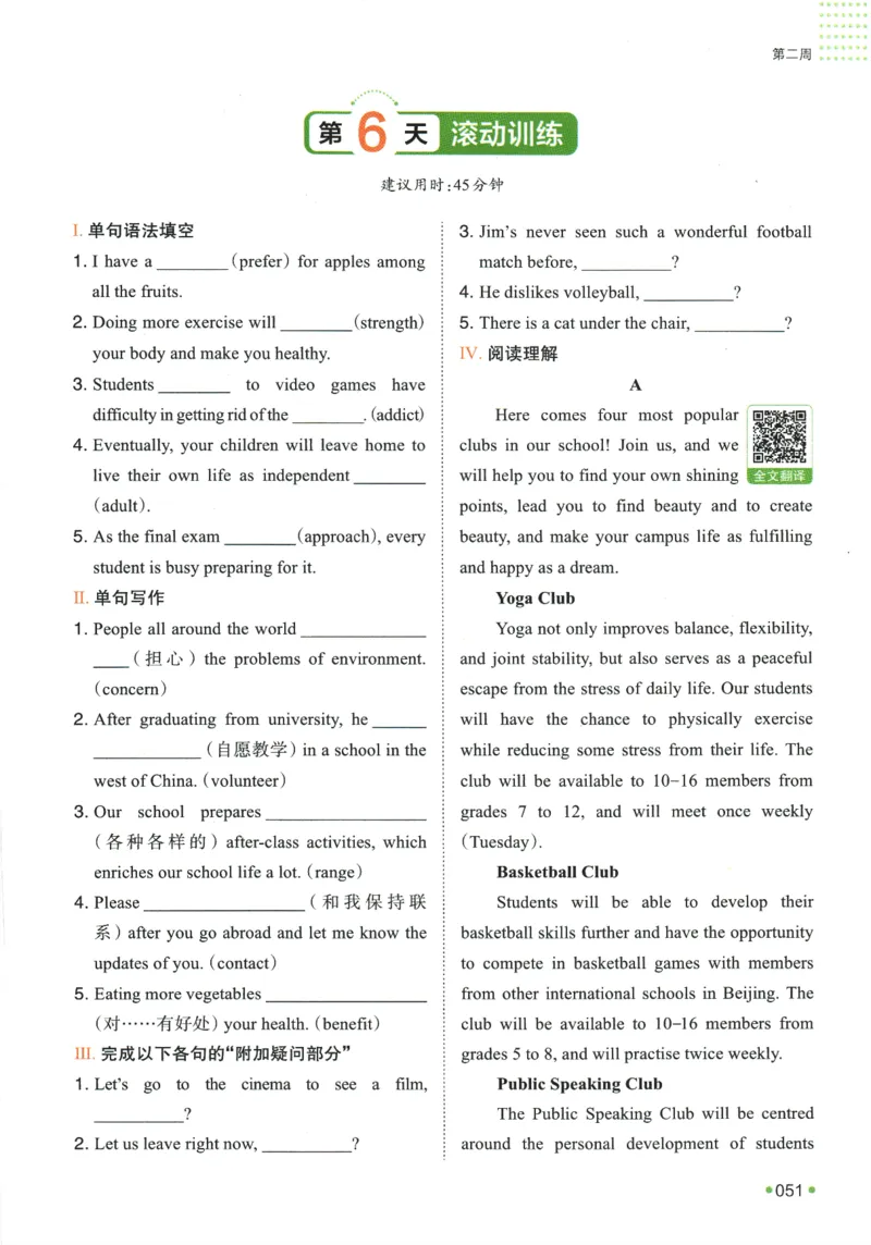 2025版《一本预备新高一》英语_一本预备新高一语数英物化生25年