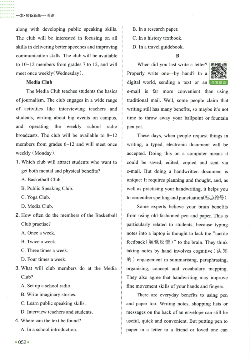 2025版《一本预备新高一》英语_一本预备新高一语数英物化生25年