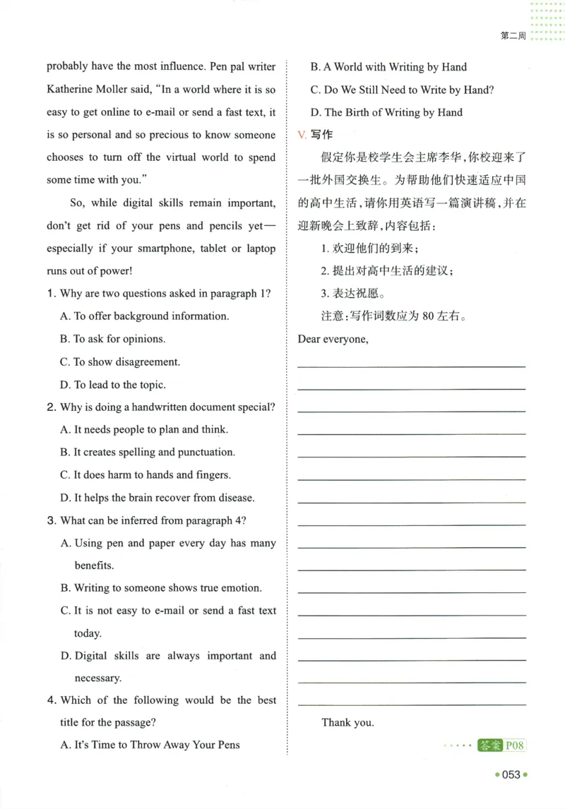 2025版《一本预备新高一》英语_一本预备新高一语数英物化生25年