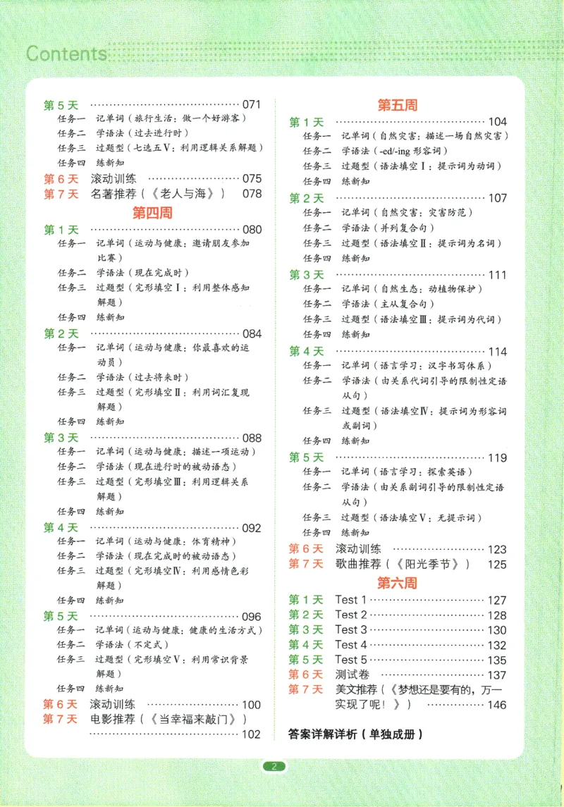 2025版《一本预备新高一》英语_一本预备新高一语数英物化生25年