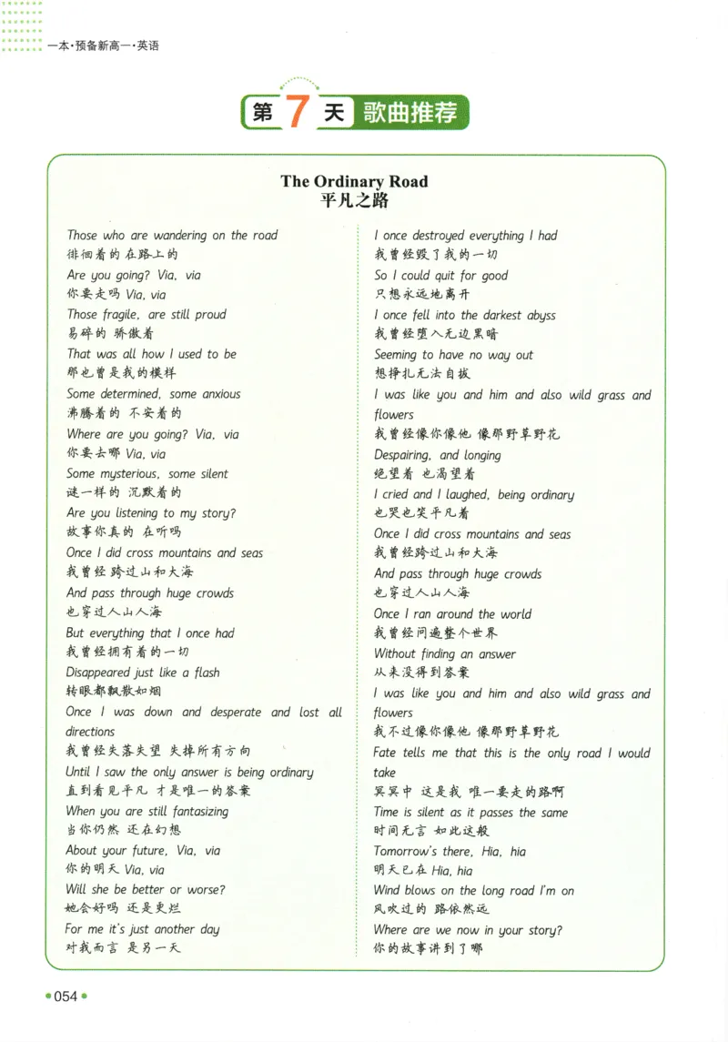 2025版《一本预备新高一》英语_一本预备新高一语数英物化生25年