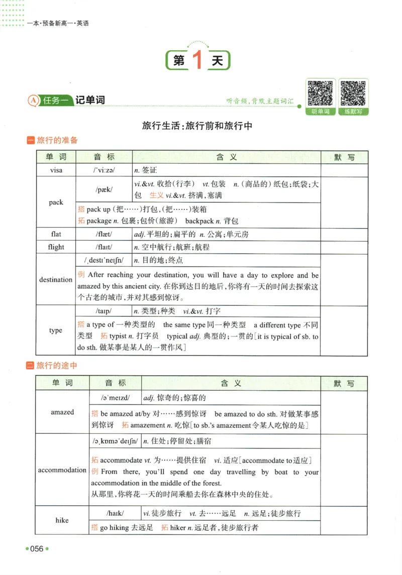 2025版《一本预备新高一》英语_一本预备新高一语数英物化生25年