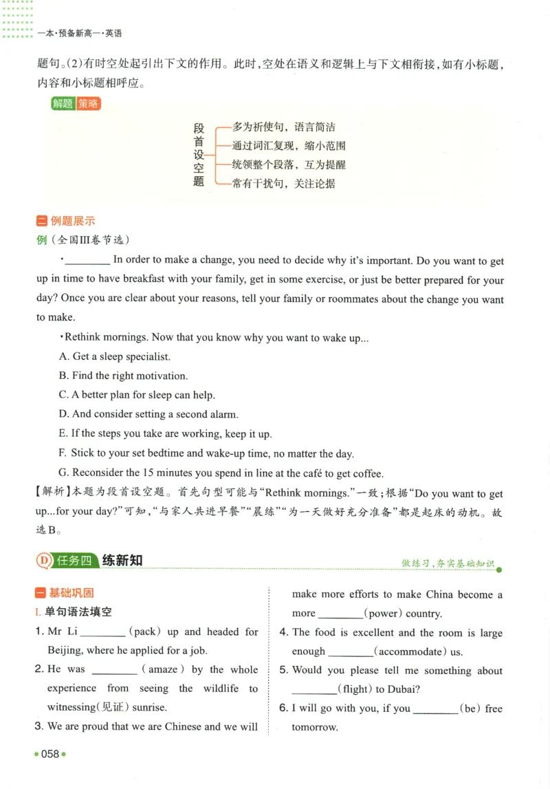 2025版《一本预备新高一》英语_一本预备新高一语数英物化生25年