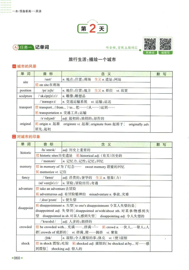 2025版《一本预备新高一》英语_一本预备新高一语数英物化生25年