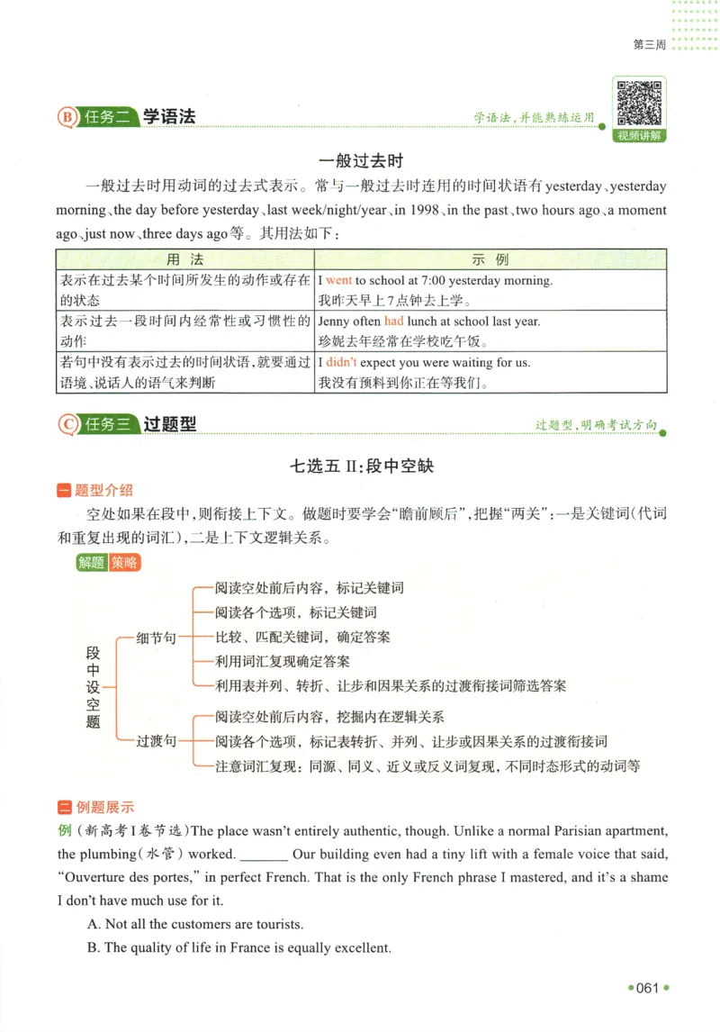 2025版《一本预备新高一》英语_一本预备新高一语数英物化生25年