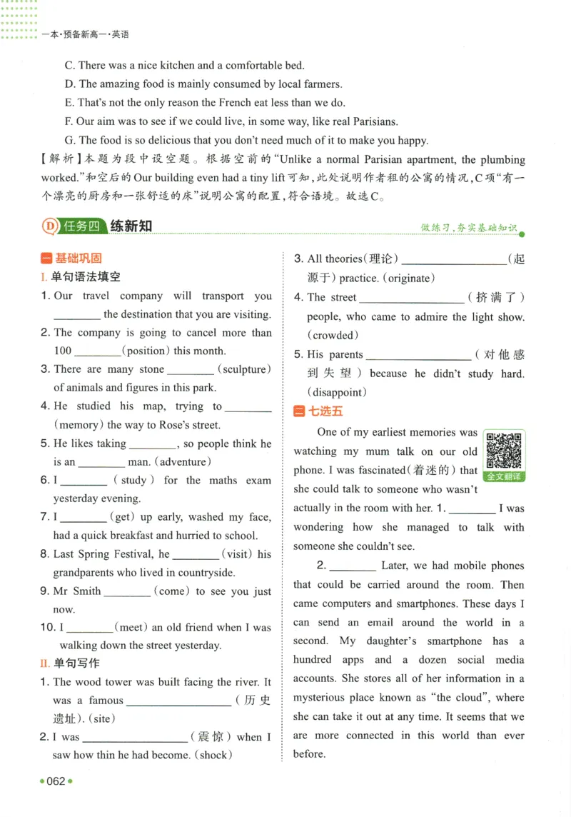 2025版《一本预备新高一》英语_一本预备新高一语数英物化生25年