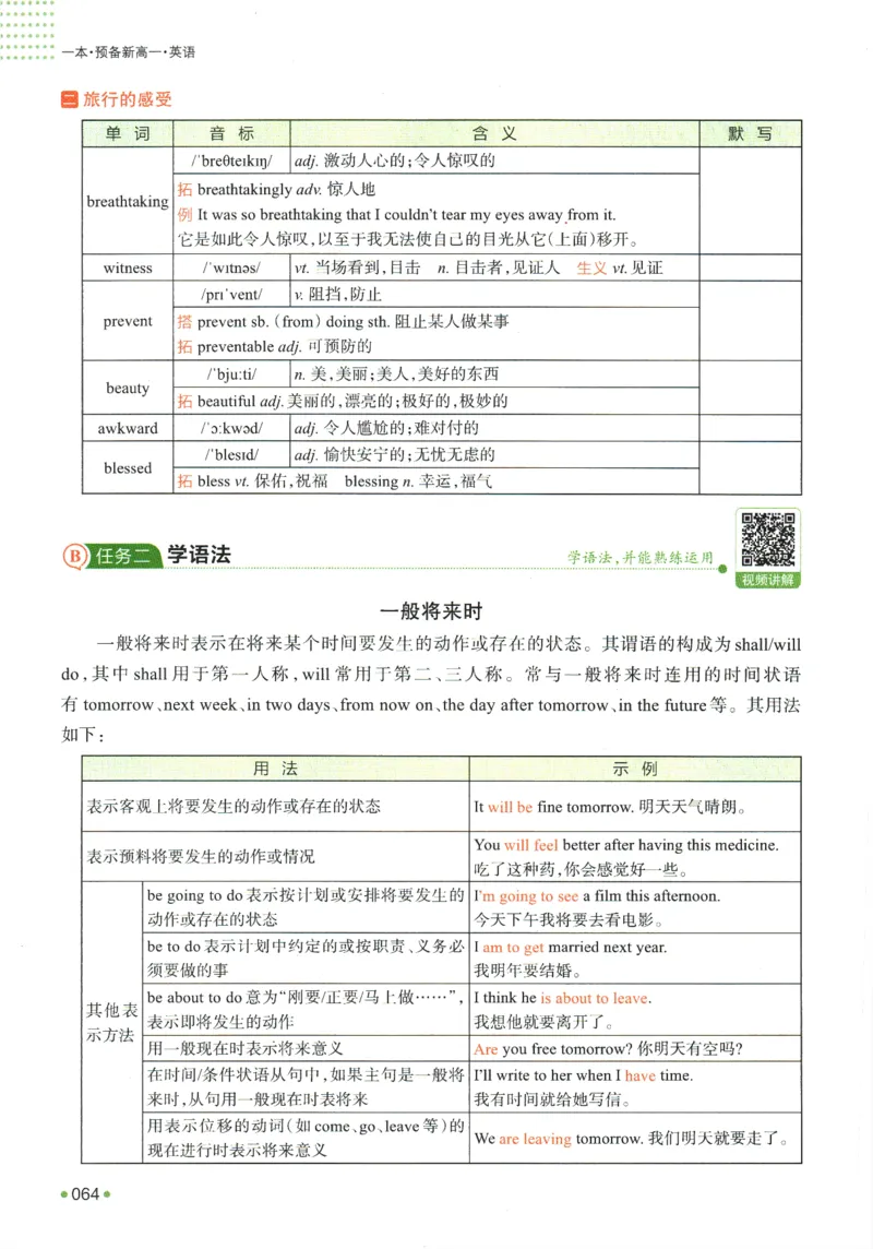 2025版《一本预备新高一》英语_一本预备新高一语数英物化生25年