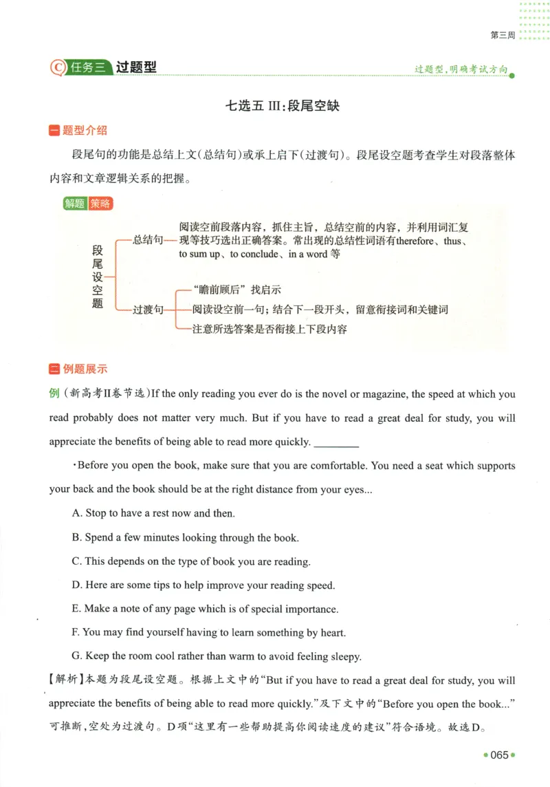 2025版《一本预备新高一》英语_一本预备新高一语数英物化生25年