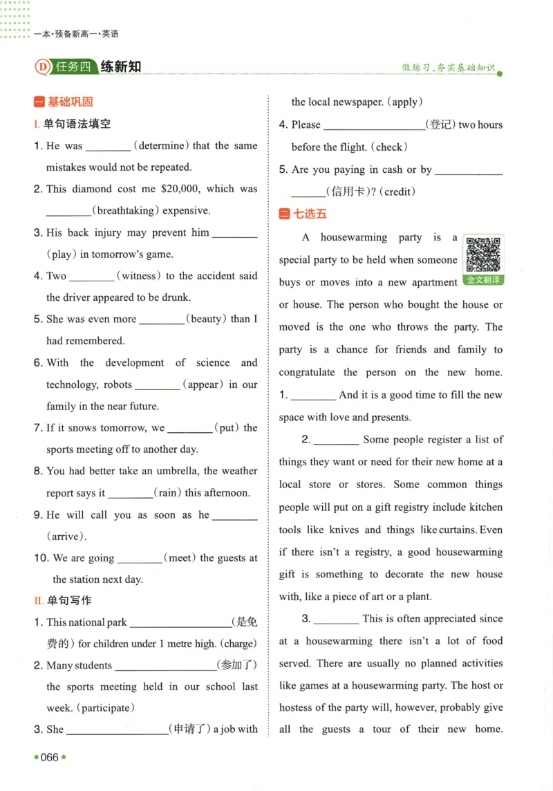 2025版《一本预备新高一》英语_一本预备新高一语数英物化生25年