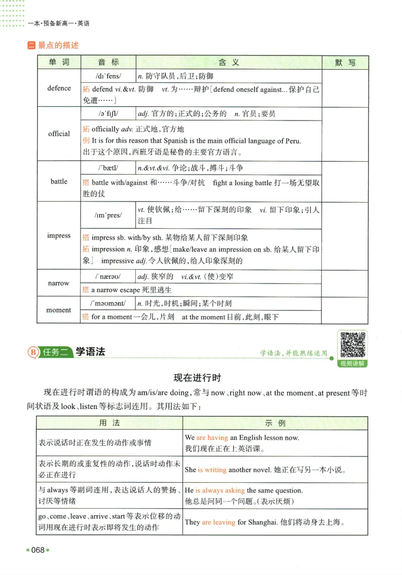 2025版《一本预备新高一》英语_一本预备新高一语数英物化生25年