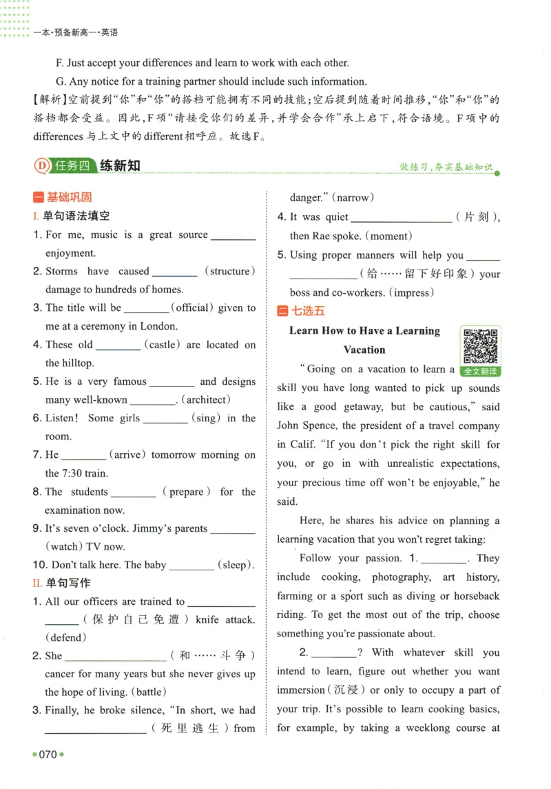 2025版《一本预备新高一》英语_一本预备新高一语数英物化生25年