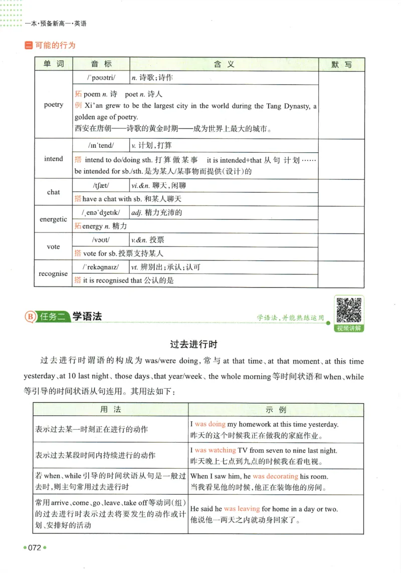 2025版《一本预备新高一》英语_一本预备新高一语数英物化生25年