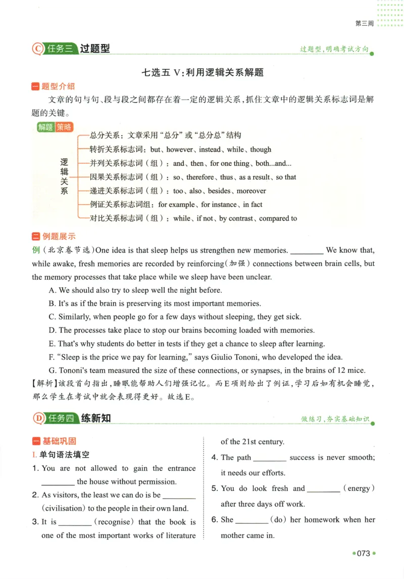 2025版《一本预备新高一》英语_一本预备新高一语数英物化生25年