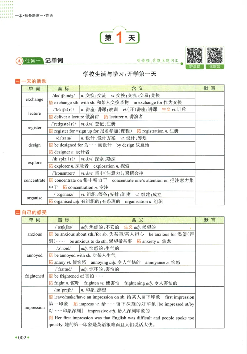 2025版《一本预备新高一》英语_一本预备新高一语数英物化生25年