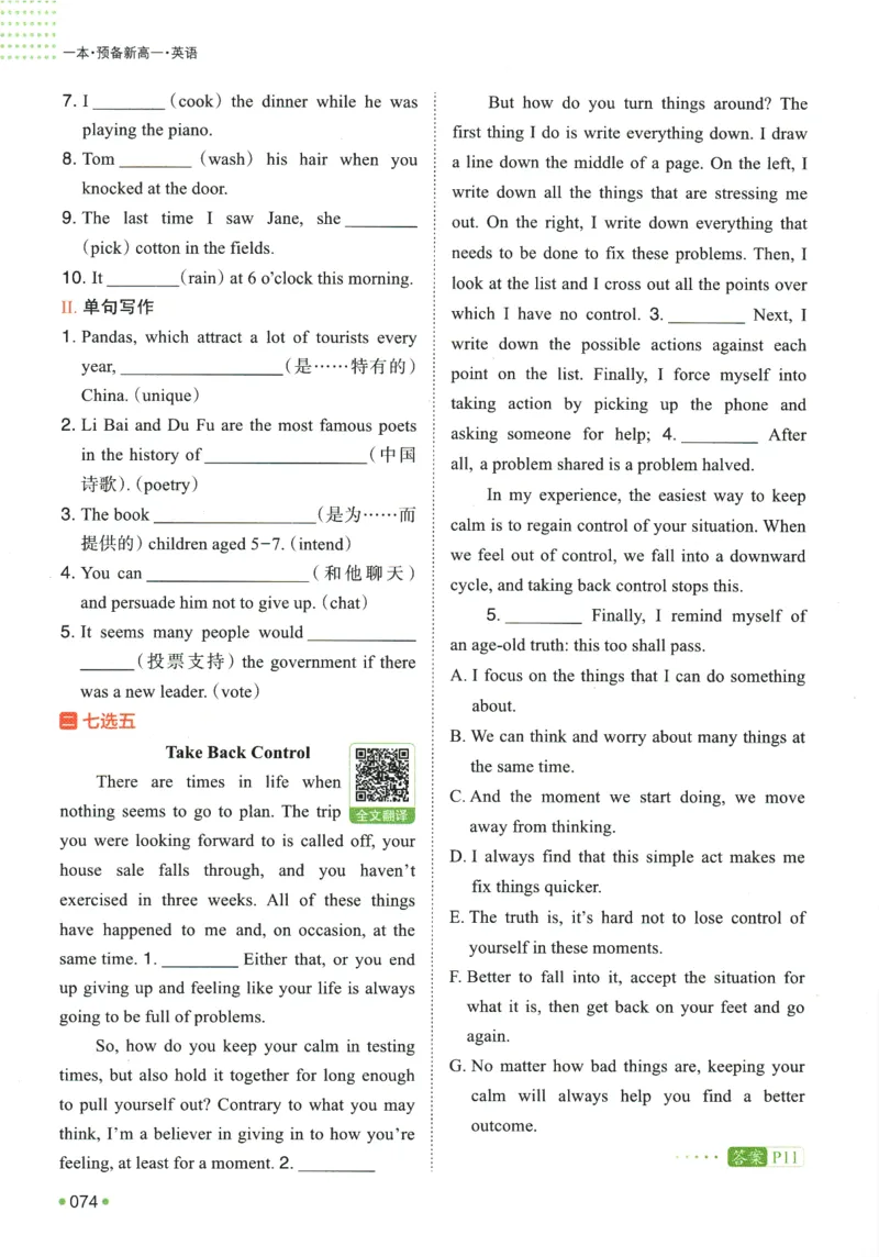 2025版《一本预备新高一》英语_一本预备新高一语数英物化生25年