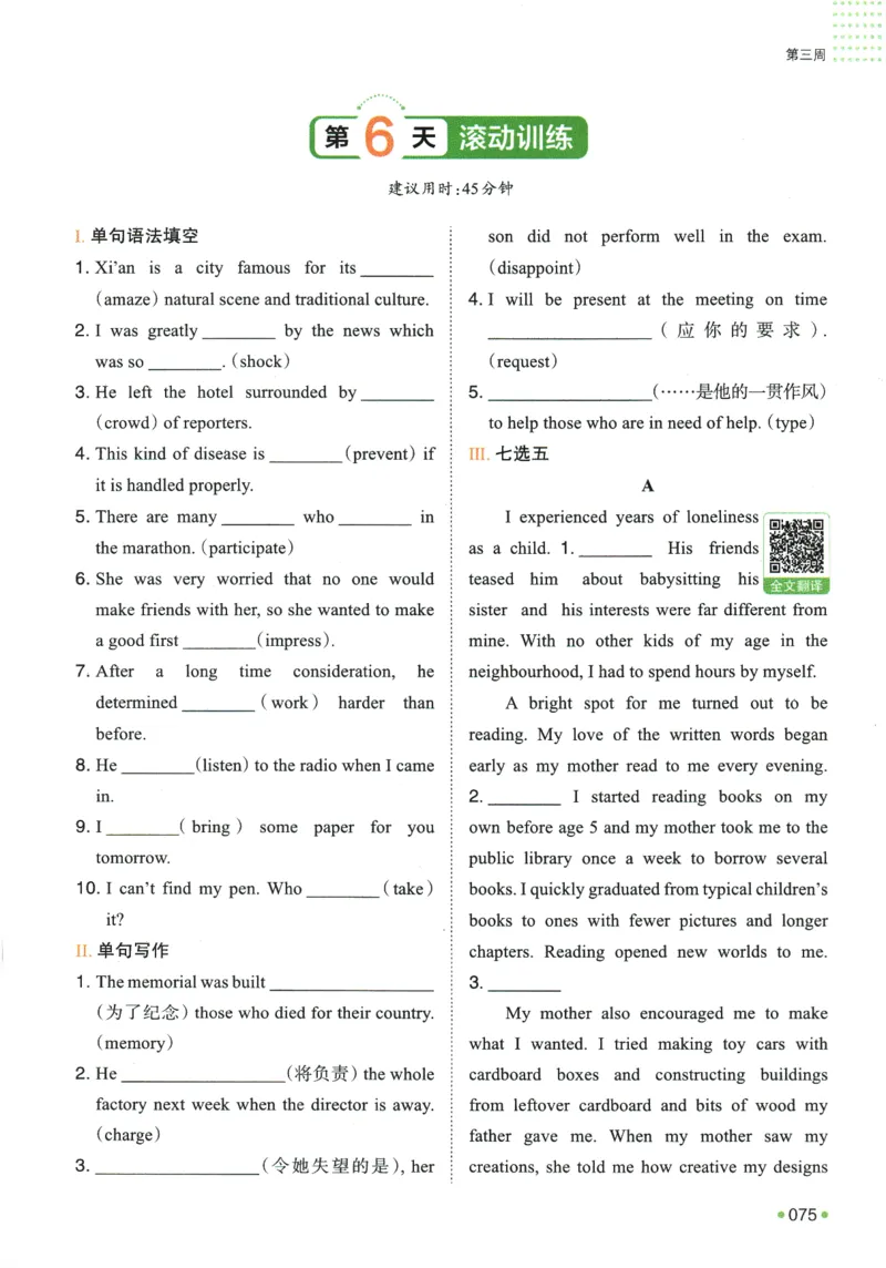 2025版《一本预备新高一》英语_一本预备新高一语数英物化生25年