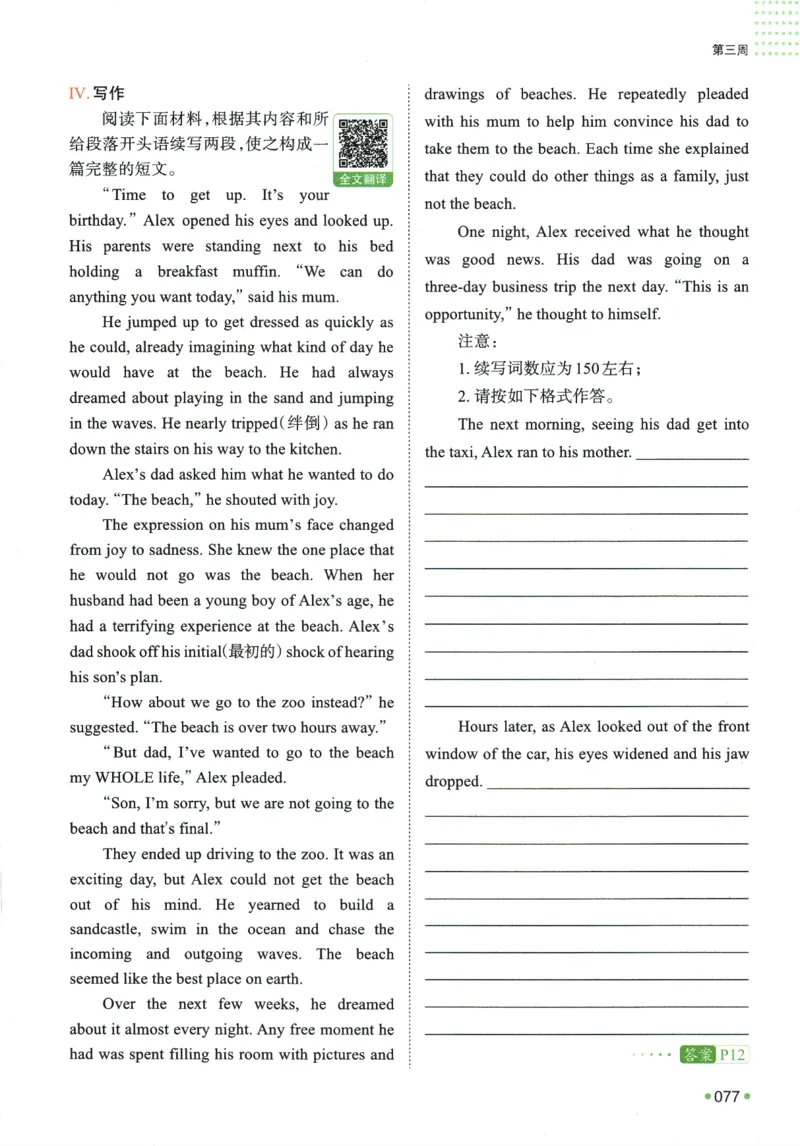 2025版《一本预备新高一》英语_一本预备新高一语数英物化生25年