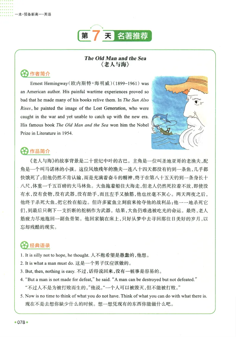 2025版《一本预备新高一》英语_一本预备新高一语数英物化生25年